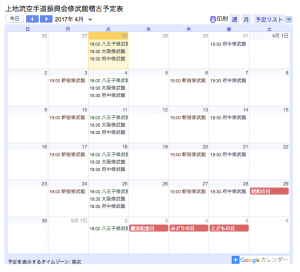 上地流空手道振興会修武館4月のカレンダー